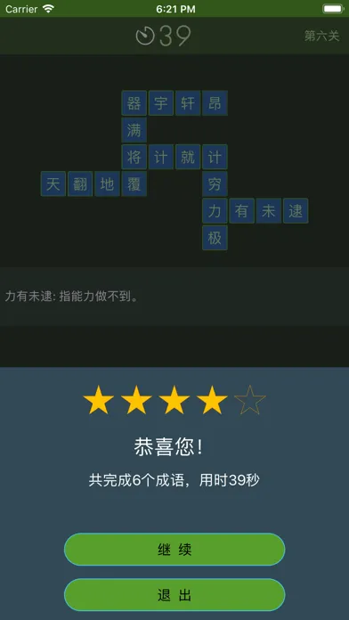 تصاویر 小龙成语填空 - 成语接龙小游戏