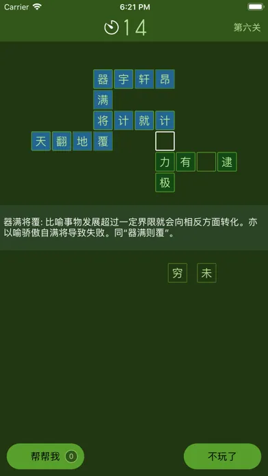 تصاویر 小龙成语填空 - 成语接龙小游戏