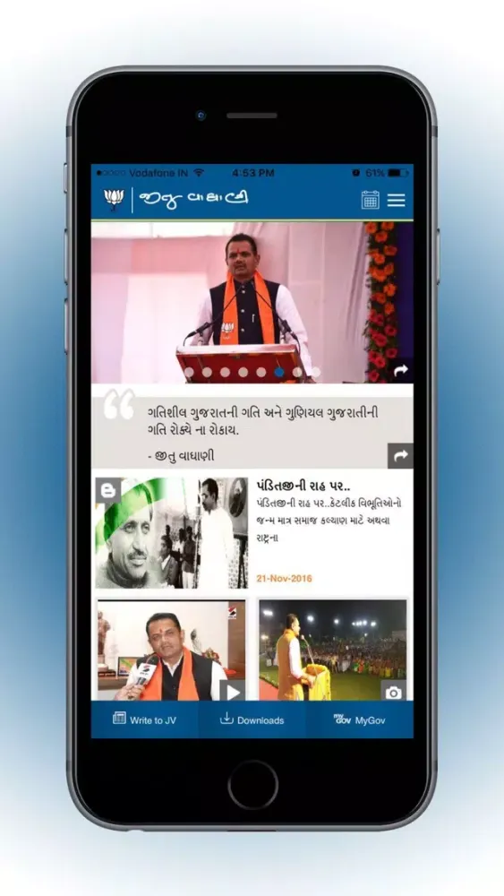 BJP - Jitu Vaghani 스크린샷