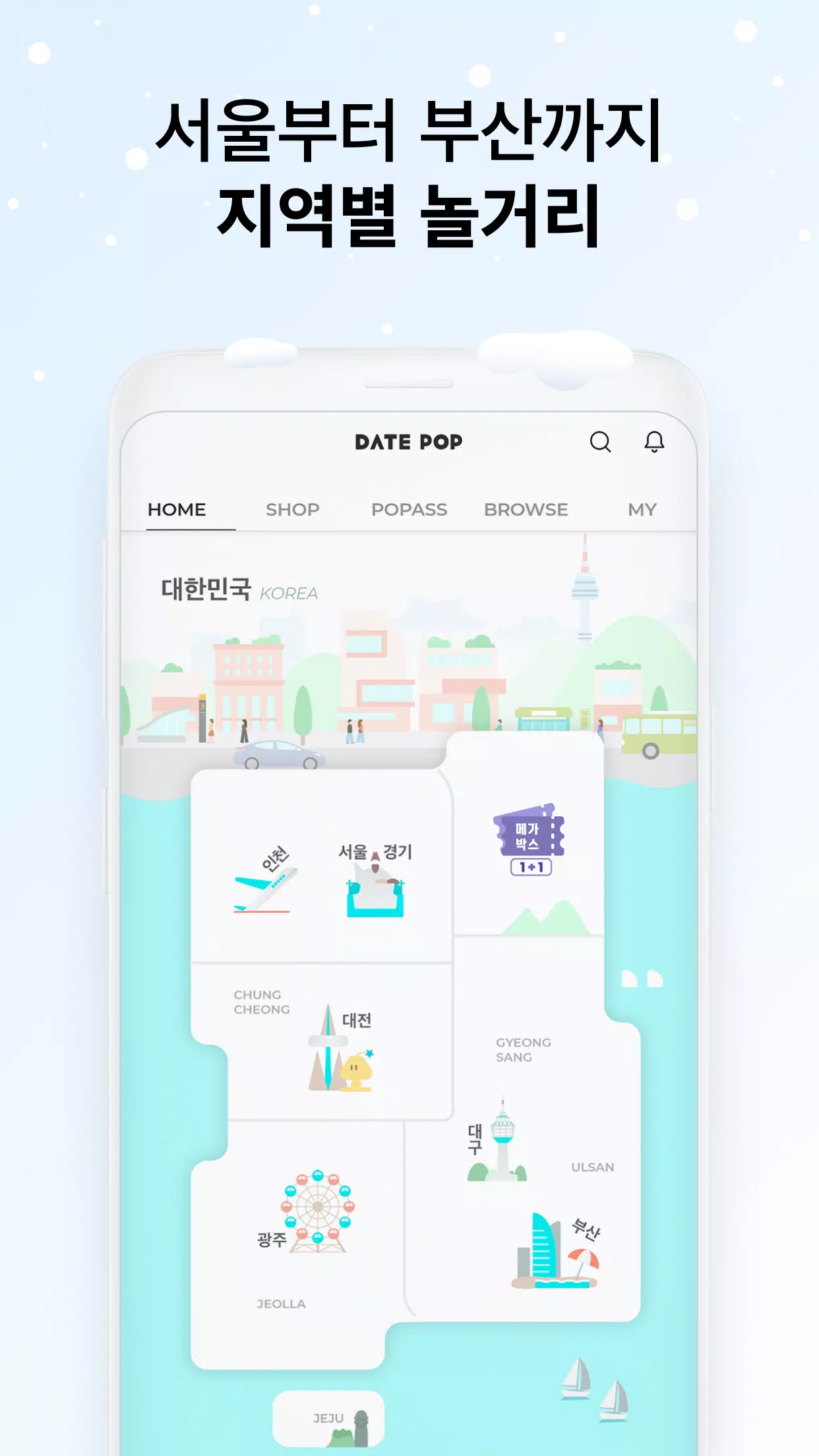 데이트팝 Screenshots1