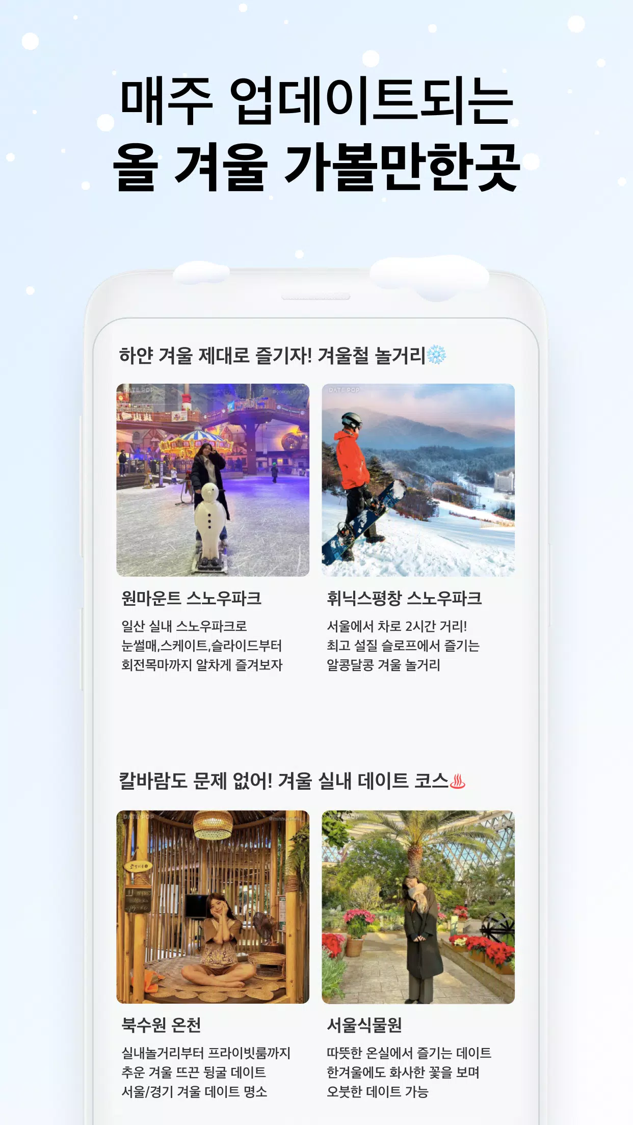 데이트팝 Screenshots2