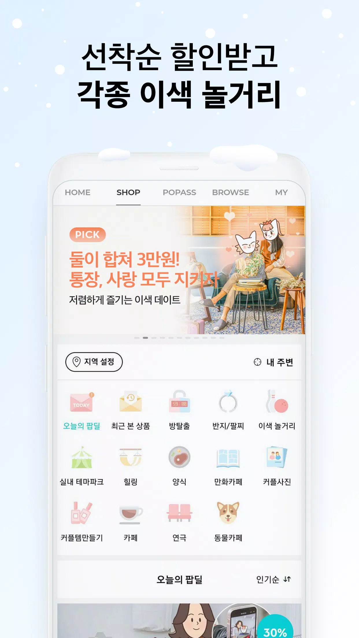 데이트팝 Screenshots4