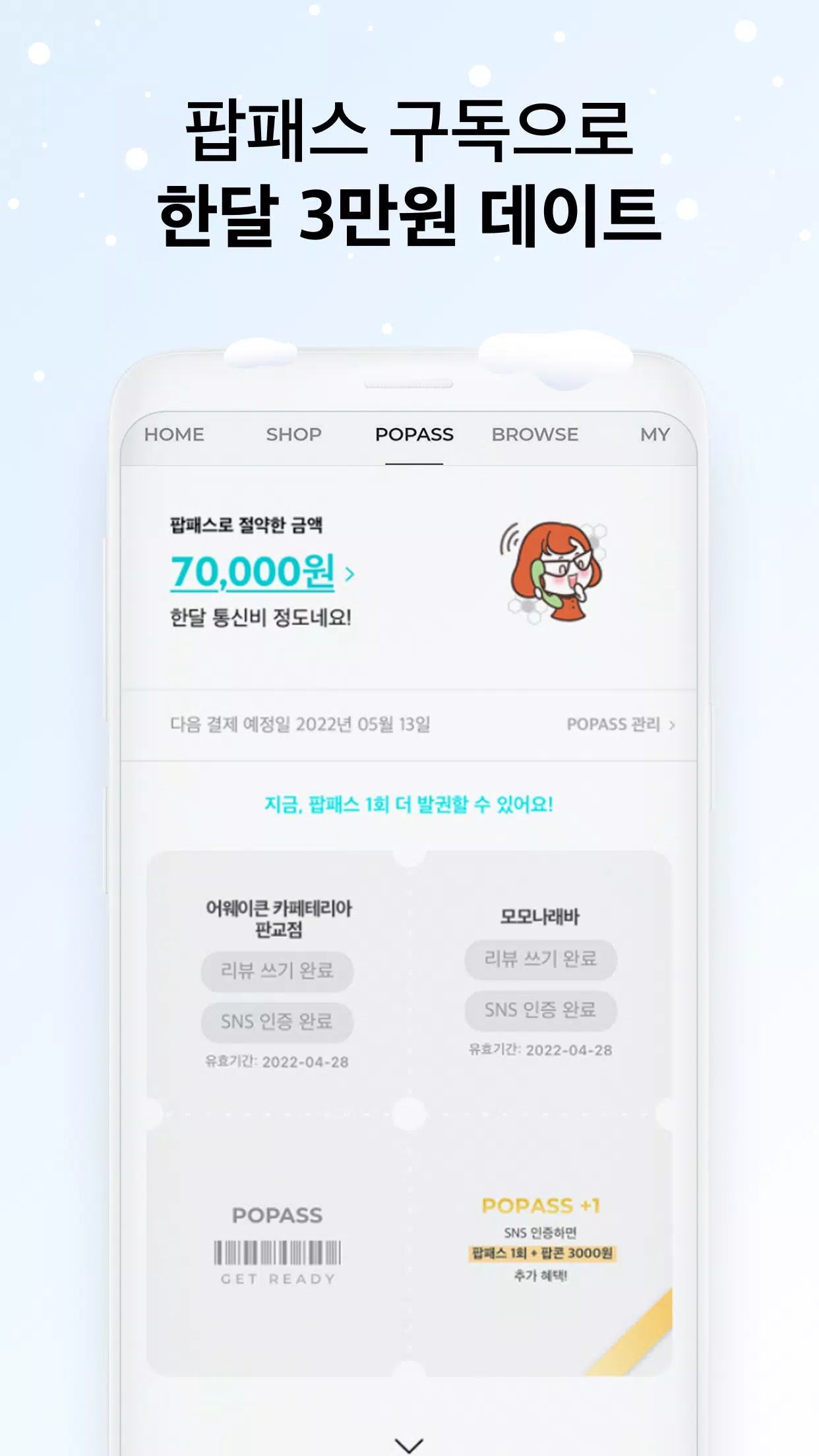 데이트팝 Screenshots5