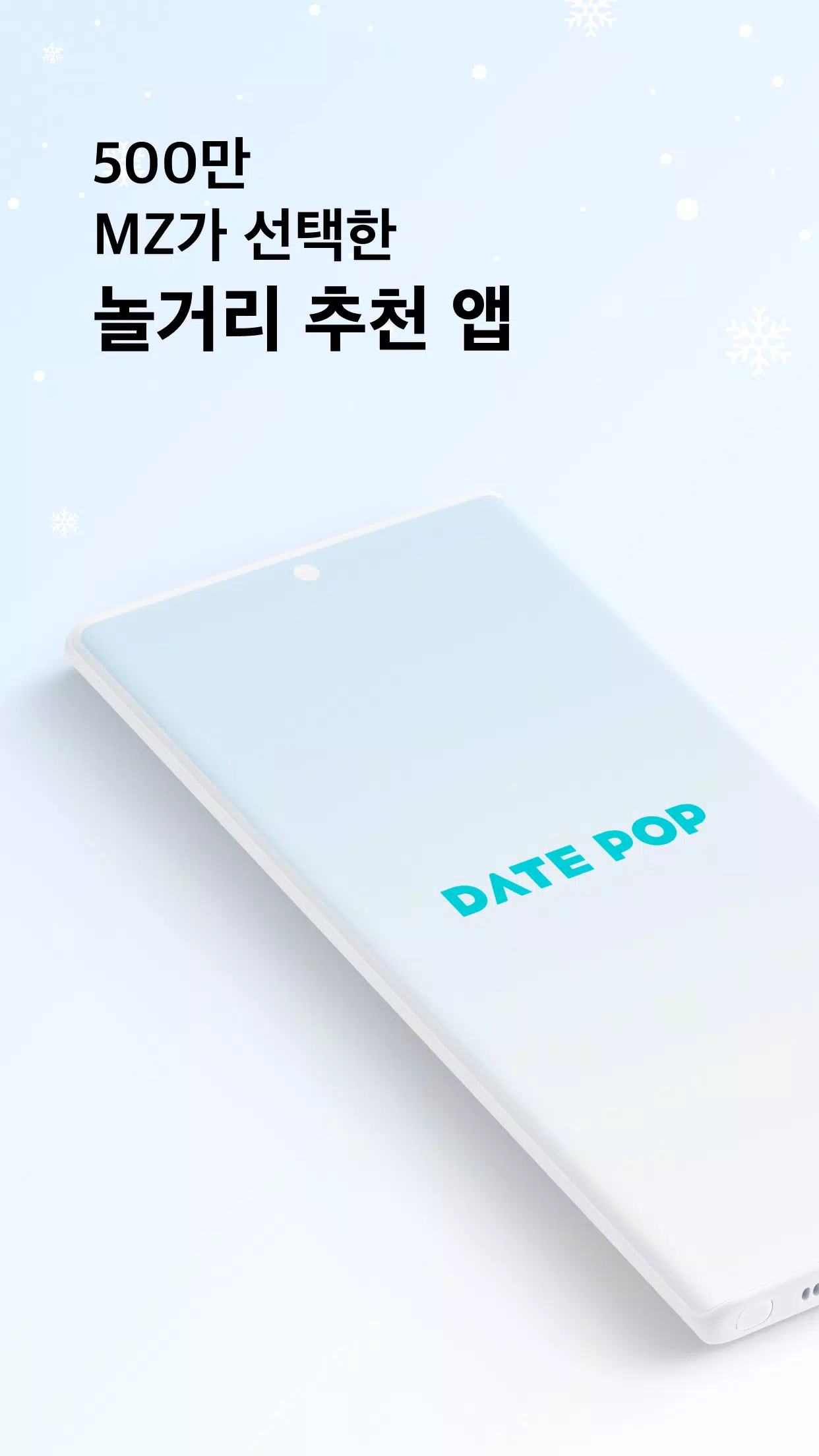 데이트팝 Screenshots7