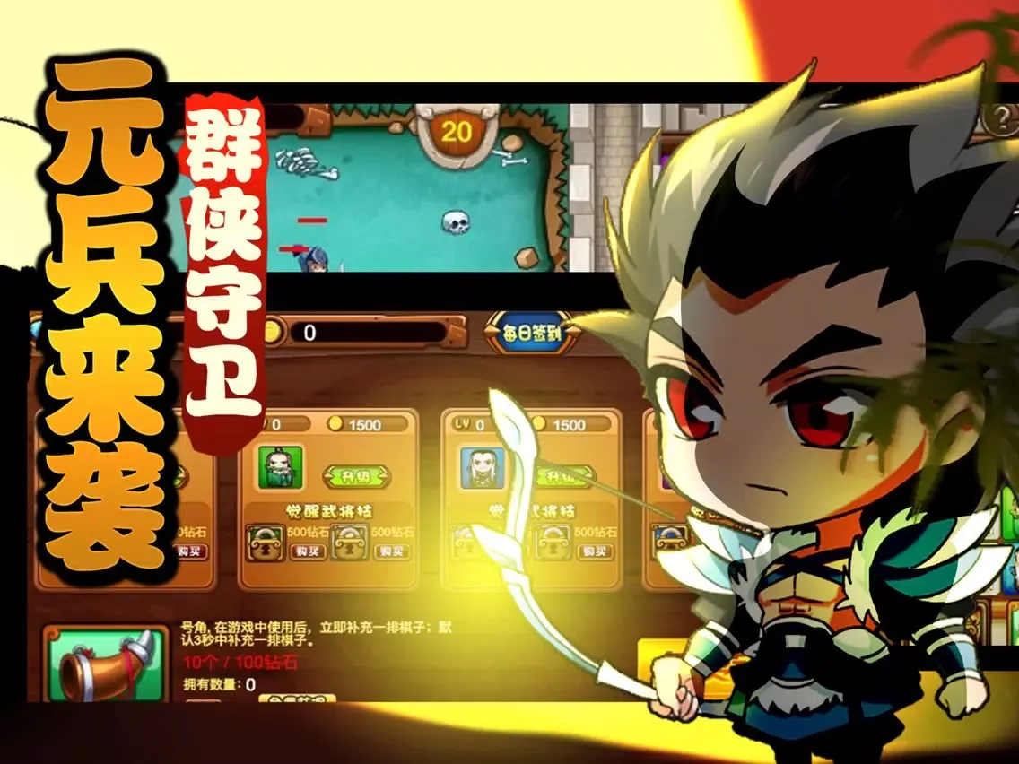射雕英雄血战襄阳 iPad  Screenshots