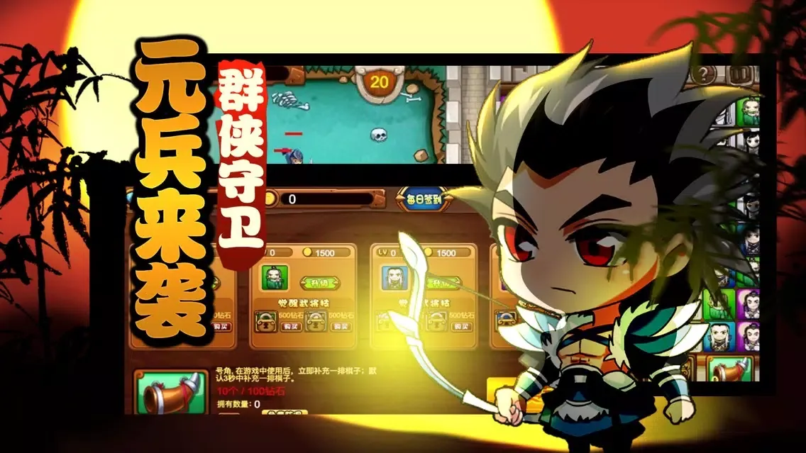 射雕英雄血战襄阳 Screenshots