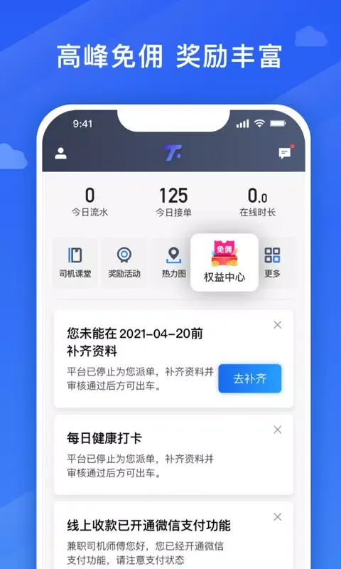 腾飞出行司机 Screenshots