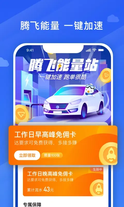 腾飞出行司机 Screenshots