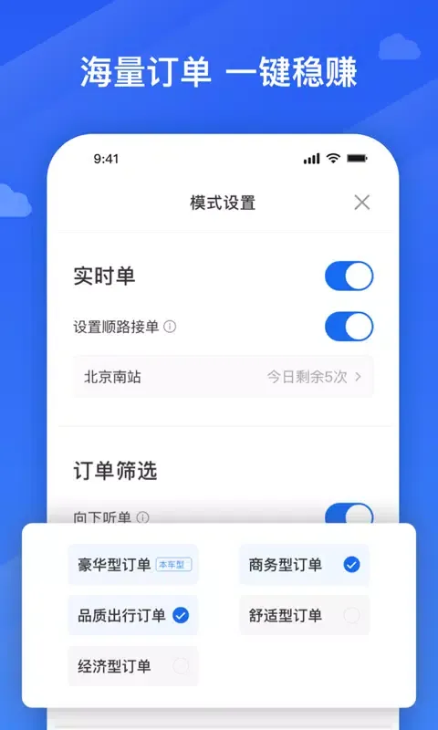 腾飞出行司机 Screenshots