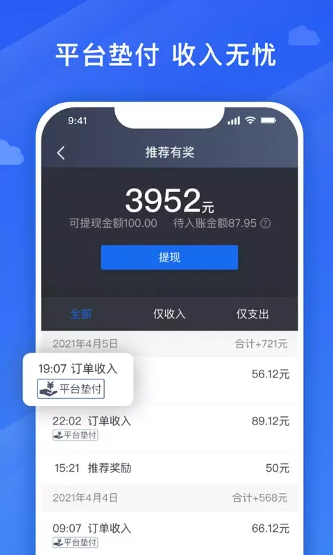 腾飞出行司机 Screenshots