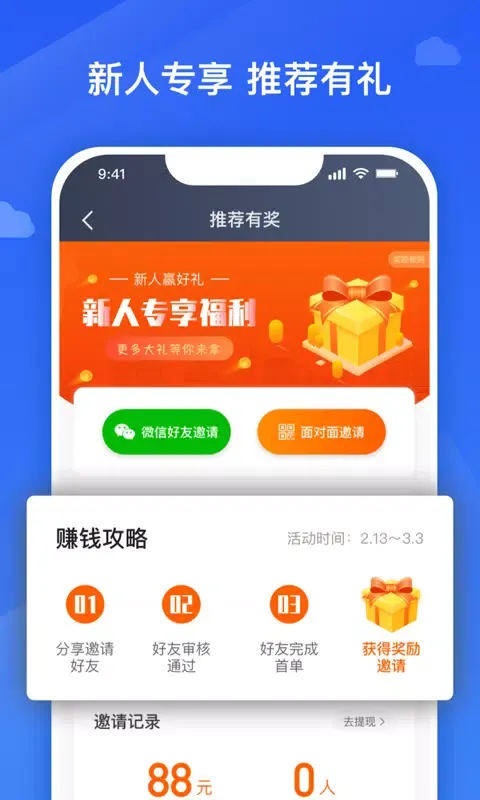 腾飞出行司机 Screenshots