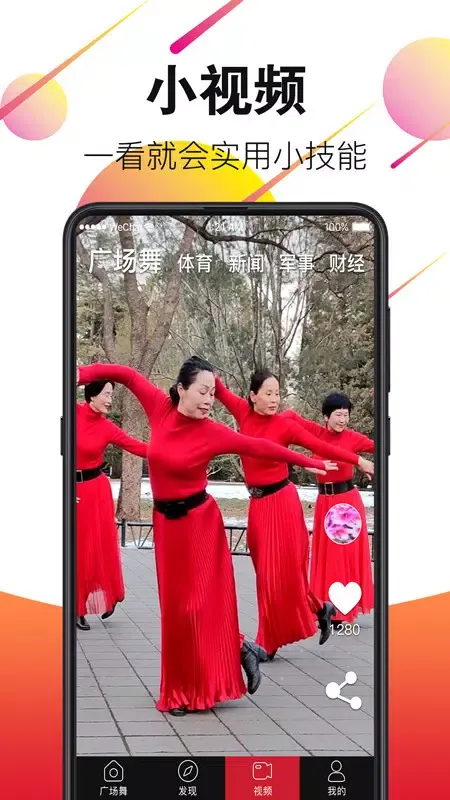 Скриншоты 广场舞