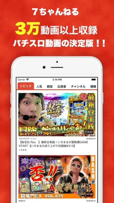 Capturas de pantalla de ７ちゃんねる - パチスロ動画をサクサク検索