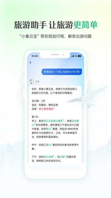 游云南 - 一部手机游云南 স্ক্রিনশট