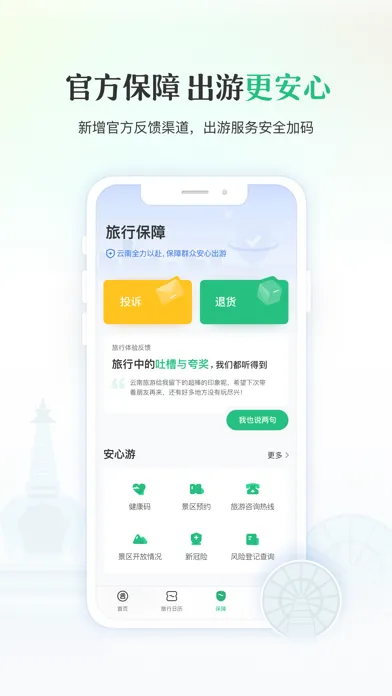 游云南 - 一部手机游云南 স্ক্রিনশট
