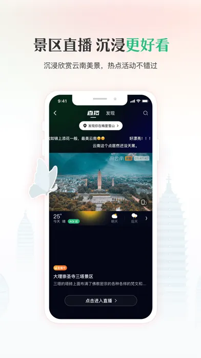 游云南 - 一部手机游云南 স্ক্রিনশট