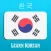 Learn Korean - Phrase and Word