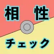 Go! Poke タイプ相性チェッカー