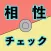 Go! Poke タイプ相性チェッカー