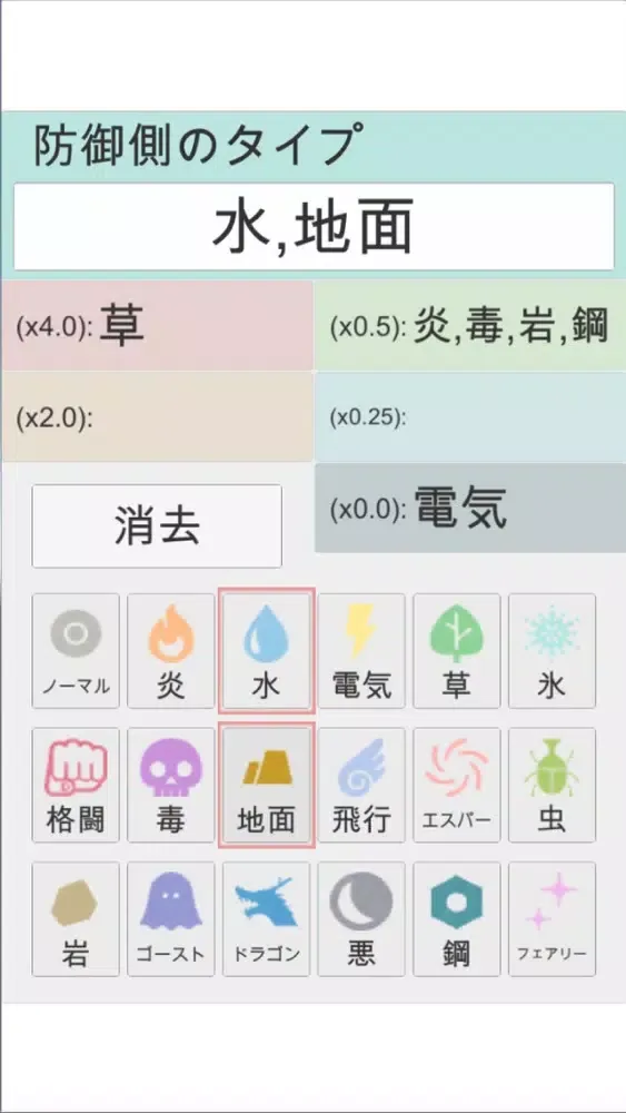 Go! Poke タイプ相性チェッカー應用截圖