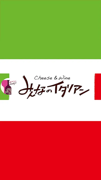 Captures d'écran de みんなのイタリアン