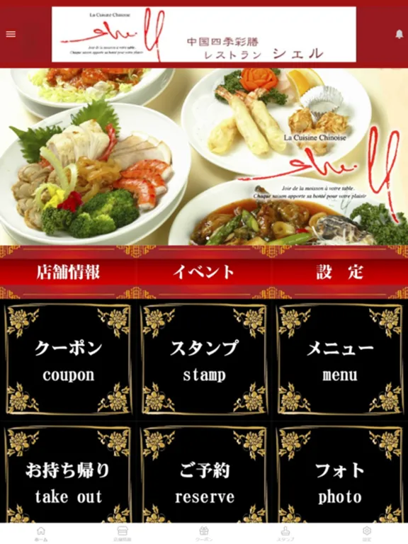 Capturas de pantalla de レストランシェル_公式アプリ iPad 