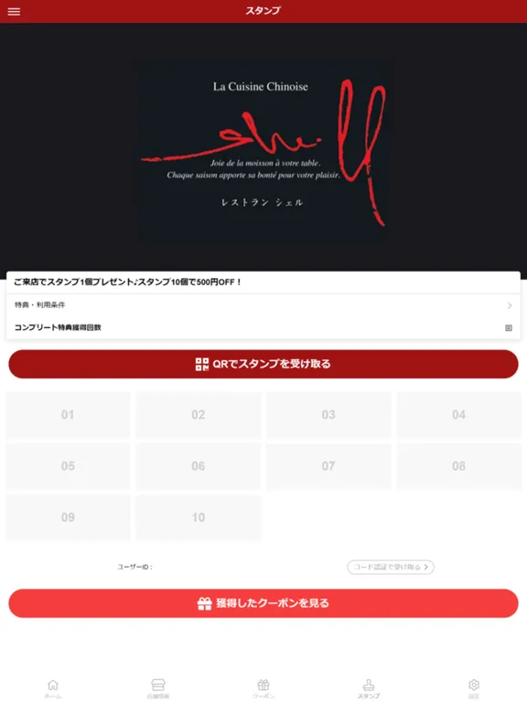 Capturas de pantalla de レストランシェル_公式アプリ iPad 