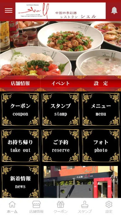 Capturas de pantalla de レストランシェル_公式アプリ