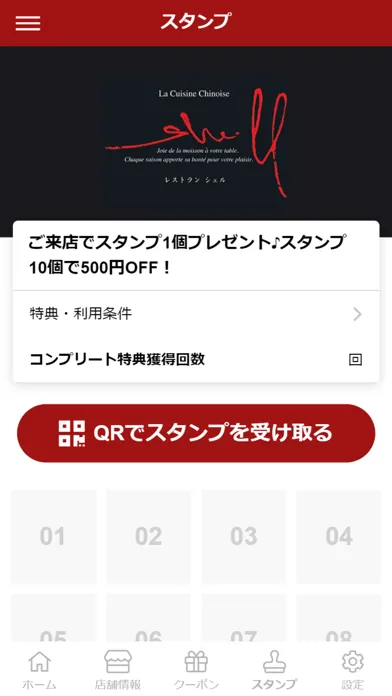 Capturas de pantalla de レストランシェル_公式アプリ
