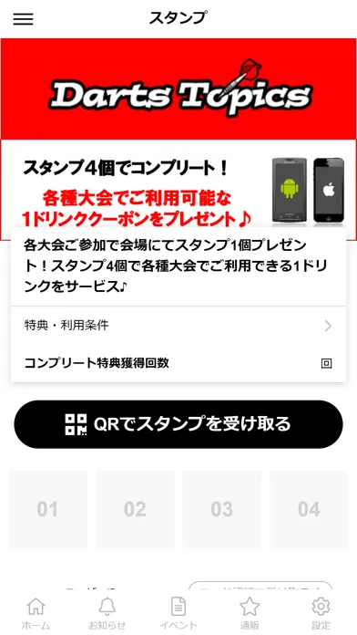 صور Darts Topicsアプリ