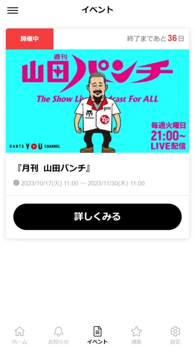 صور Darts Topicsアプリ