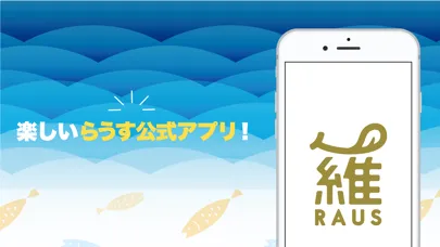 Capturas de pantalla de らうすプラス 日本全国のいろんな"美味しい"に出会えるお店