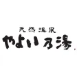 天然温泉　やよい乃湯
