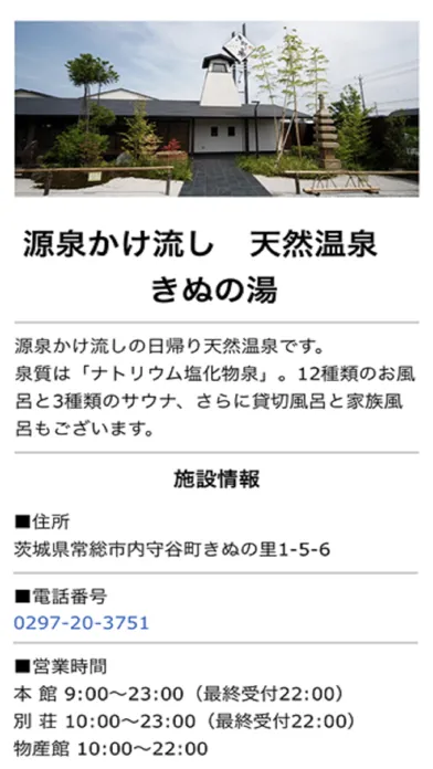 تصاویر きぬの湯会員アプリ/源泉かけ流し-天然温泉