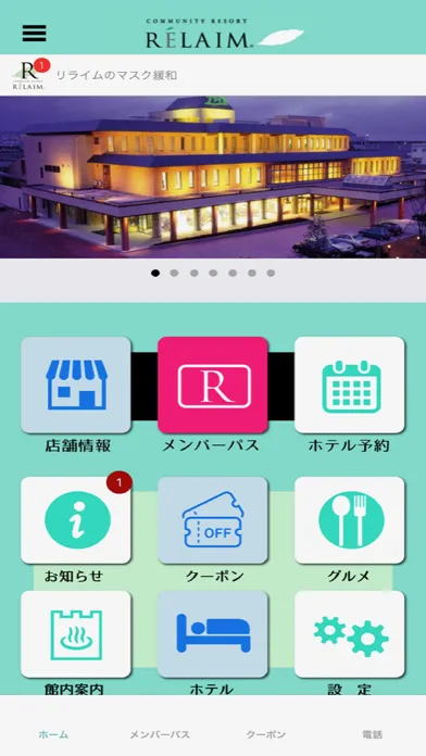 Zrzuty ekranu 天然温泉　コミュニティリゾート リライム　福井