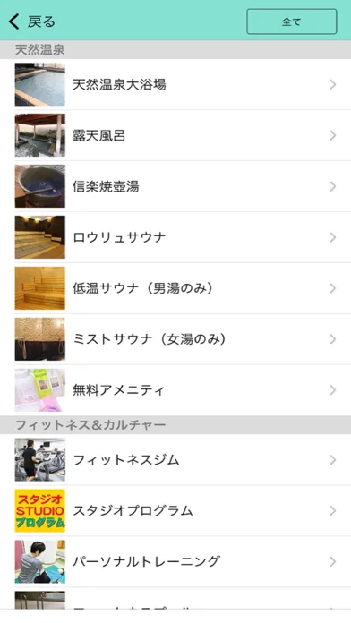 Zrzuty ekranu 天然温泉　コミュニティリゾート リライム　福井