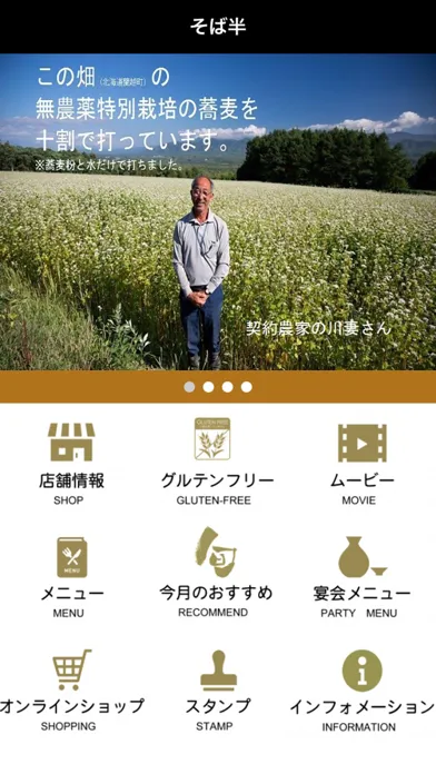 Capturas de pantalla de 無農薬特別栽培　十割蕎麦　そば半