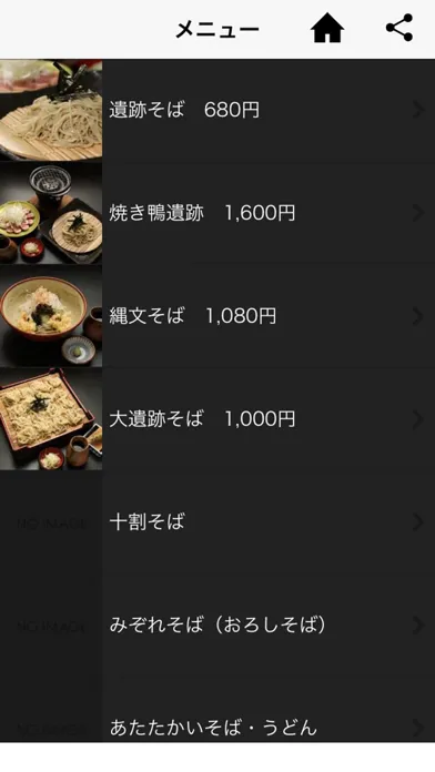 Capturas de pantalla de 無農薬特別栽培　十割蕎麦　そば半