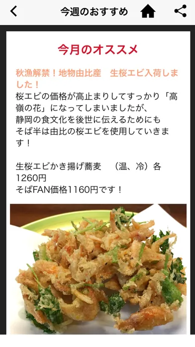 Capturas de pantalla de 無農薬特別栽培　十割蕎麦　そば半