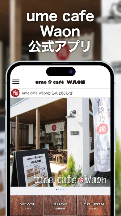 全国初の梅専門カフェ　ume café WAON 吉田屋應用截圖