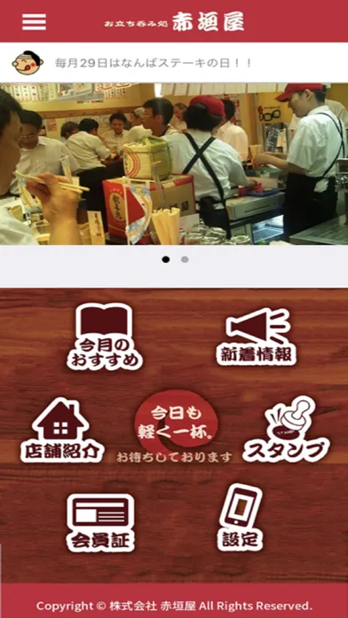 チョイ飲・立飲み・大阪ミナミ　赤垣屋 どて焼應用截圖