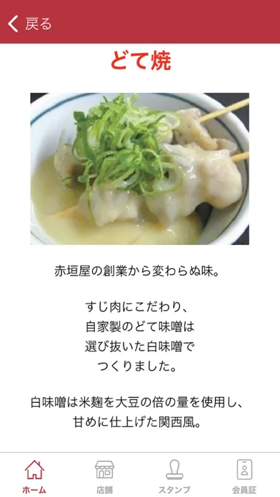 チョイ飲・立飲み・大阪ミナミ　赤垣屋 どて焼應用截圖