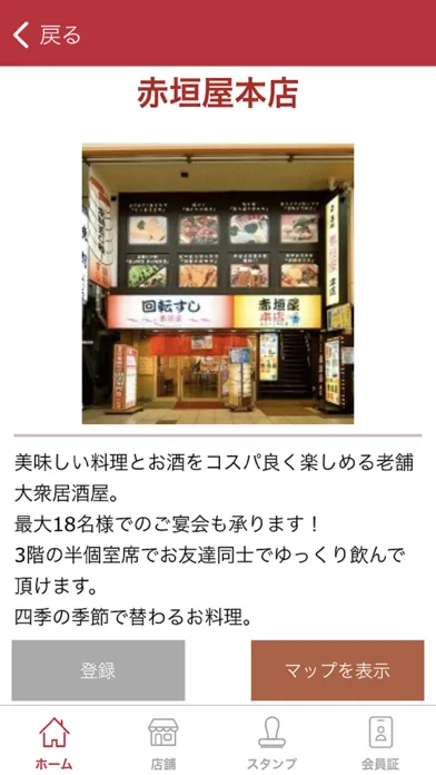 チョイ飲・立飲み・大阪ミナミ　赤垣屋 どて焼應用截圖