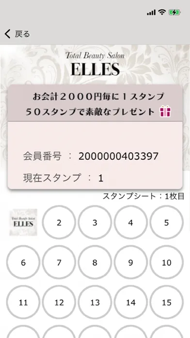 トータルエステティックサロン　ELLES Ekran Görüntüleri