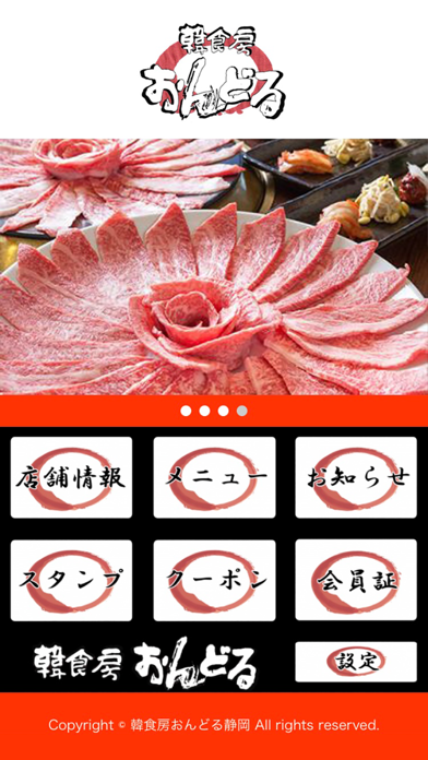 ภาพหน้าจอของ 韓食房おんどる