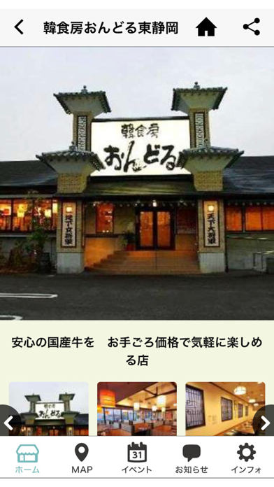ภาพหน้าจอของ 韓食房おんどる