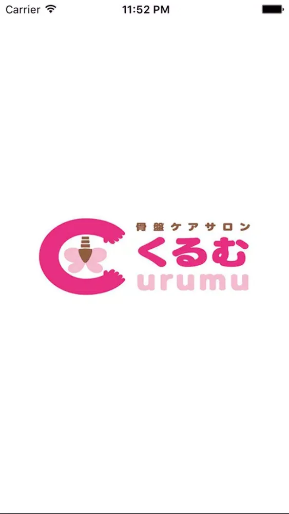 骨盤ケアサロン「くるむ」應用截圖