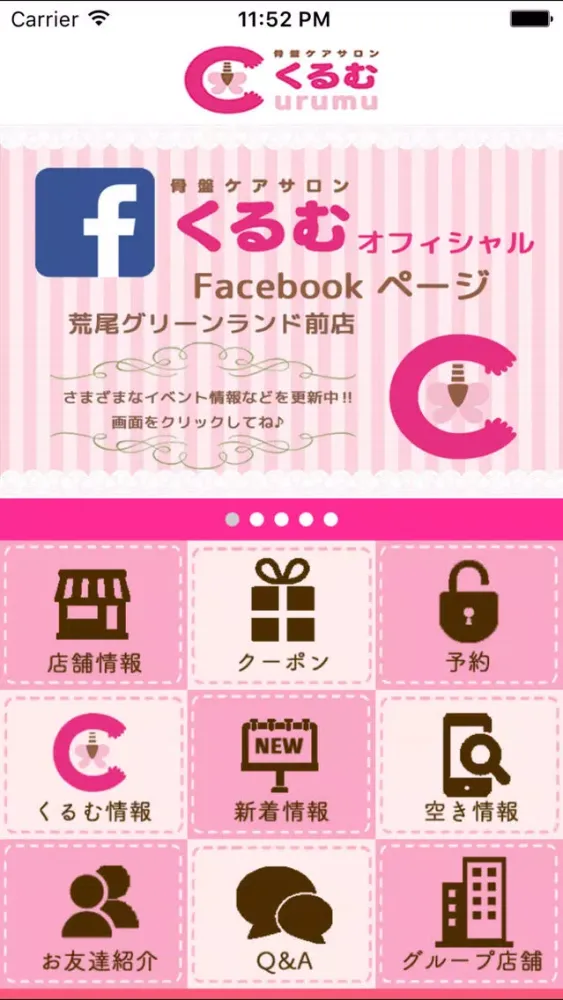 骨盤ケアサロン「くるむ」應用截圖