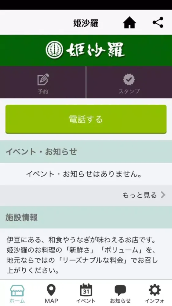 姫沙羅　本店 スクリーンショット