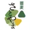 札幌市 東区 蕎麦さとやま
